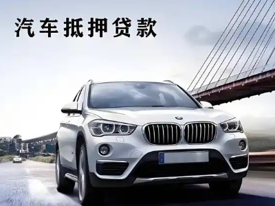 涪陵车抵贷如何办理押车和不押车?